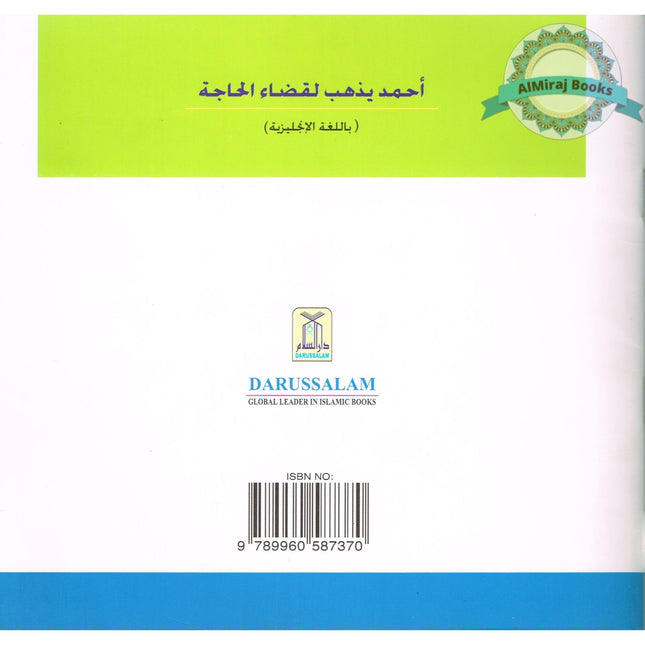 Ahmad Has to Go Potty By Umm An Numan