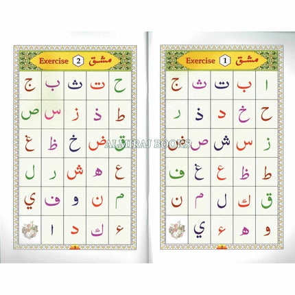 Ahsan Al Qawaid Colour Coded (with gloss finish paper) By Azher Academy