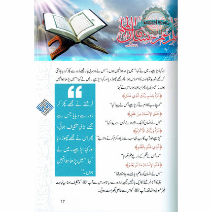 Akhlaq e nabwi Ke Sunehray Waqiyat (Urdu Language) By Abdul Malik Mujahid