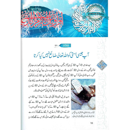 Akhlaq e nabwi Ke Sunehray Waqiyat (Urdu Language) By Abdul Malik Mujahid