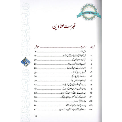 Akhlaq e nabwi Ke Sunehray Waqiyat (Urdu Language) By Abdul Malik Mujahid