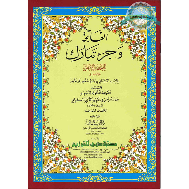 Al-Fatiha Wa Juzz Tabarak, Uthmani Script, Arabic Only