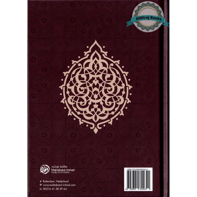 Al-Fiqh Al-Muyassar in light of the Quran & Sunnah Part 1