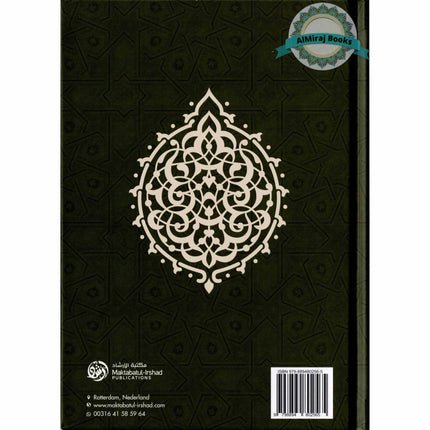 Al-Fiqh Al-Muyassar in light of the Quran & Sunnah Part 2