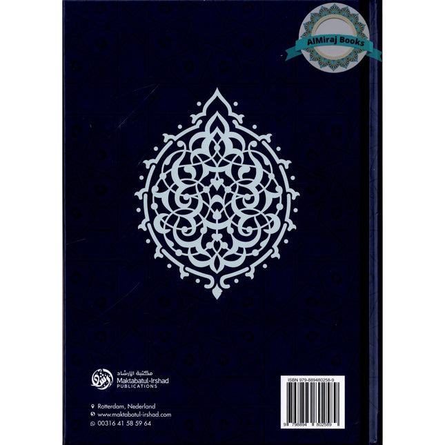 Al-Fiqh Al-Muyassar in light of the Quran & Sunnah Part 3