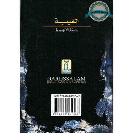 Al-Gheebah: Backbiting & its Evil Effects on Muslim Society By Abdul Malik Mujahid