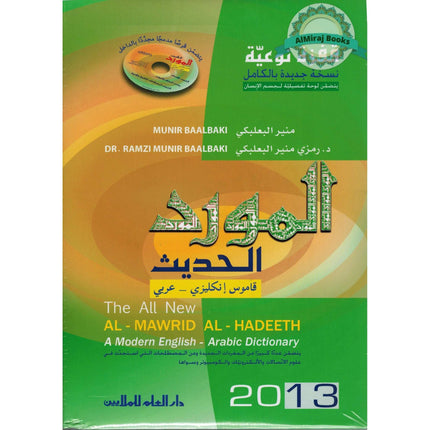 Al-Mawrid Al-Hadeeth - A Modern Dictionary English-Arabic (2013 Edition) By Munir Baalbaki & Dr. Ramzi Munir Baalbaki