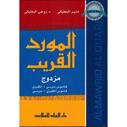 Al-Mawrid Al-Qareeb, A Pocket Arabic-English and English-Arabic Dictionary المورد القريب مزدوج By Munir Baalbaki & Dr. Rohi Baalbaki