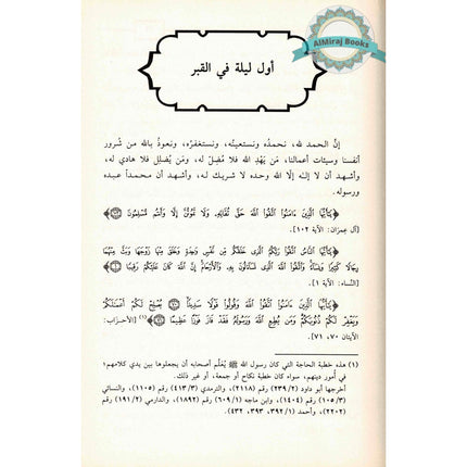 Almisk Waleanbar Fi Khutab Alminbar