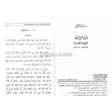 Al-Mubaadee Al-Mufeed (Arabic)