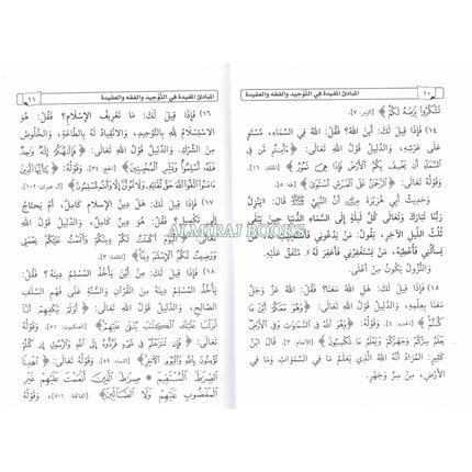 Al-Mubaadee Al-Mufeed (Arabic)