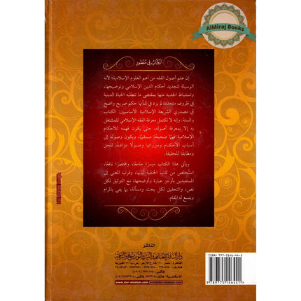 Al-Mujaz Fi Usul al-Fiqh (Arabic Only)