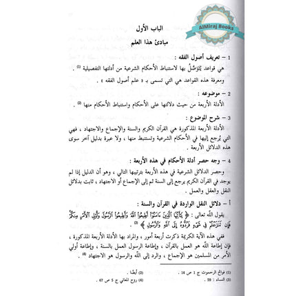 Al-Mujaz Fi Usul al-Fiqh (Arabic Only)