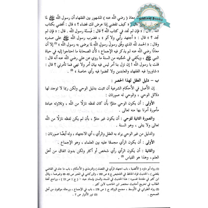 Al-Mujaz Fi Usul al-Fiqh (Arabic Only)