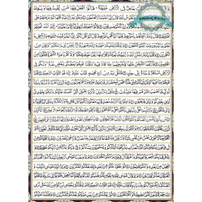 Al-Qur'an-ul-Hakeem (Alifi) (Each line begins with Alif)
