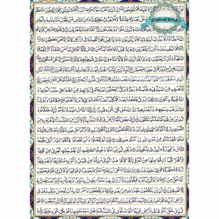 Al-Qur'an-ul-Hakeem (Alifi) (Each line begins with Alif)