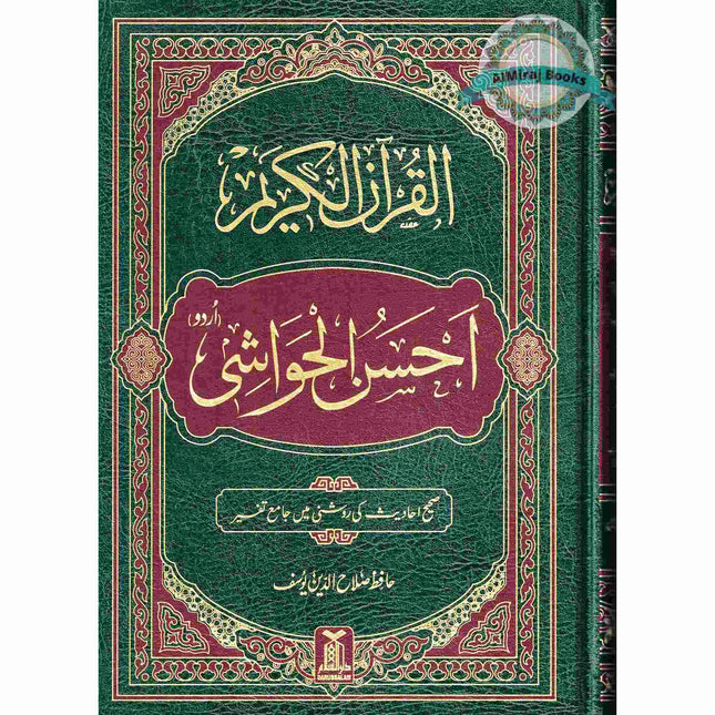 Al-Quran Al-Kareem Ahsan-al-Hawashi (Arabic /Urdu Translation)