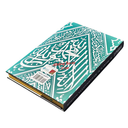 Al-Shama'il al-Muhammadiyya by Imam al-Tirmidhi