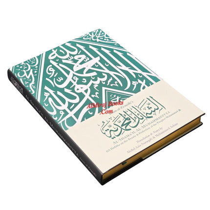 Al-Shama'il al-Muhammadiyya by Imam al-Tirmidhi