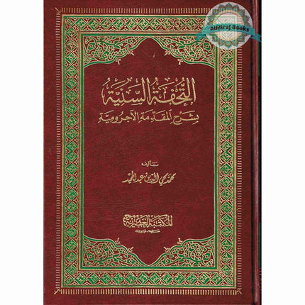 Al-tuhfat Assaniyah (Arabic Only)