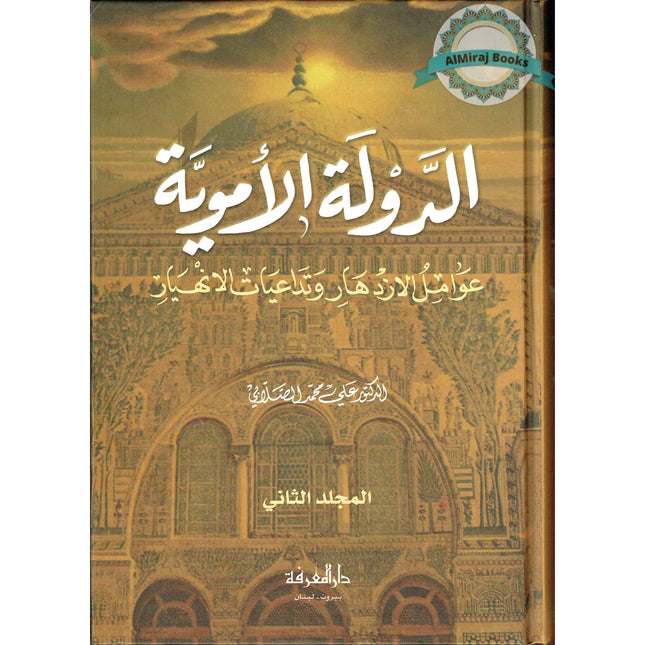 Al Dawlah Al-Umawiyah 2 Vol Set (Arabic only)