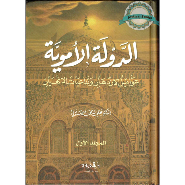 Al Dawlah Al-Umawiyah 2 Vol Set (Arabic only)