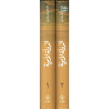 Al Dawlah Al-Umawiyah 2 Vol Set (Arabic only)