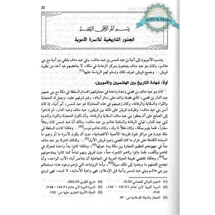 Al Dawlah Al-Umawiyah 2 Vol Set (Arabic only)