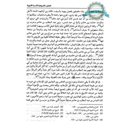 Al Dawlah Al-Umawiyah 2 Vol Set (Arabic only)