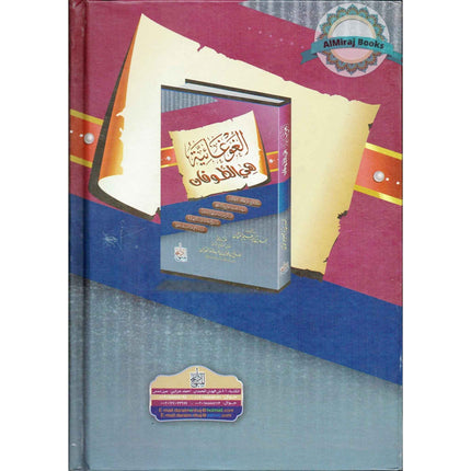 Al Ghugaaiyaa Hi Yatufaan (Arabic Only)