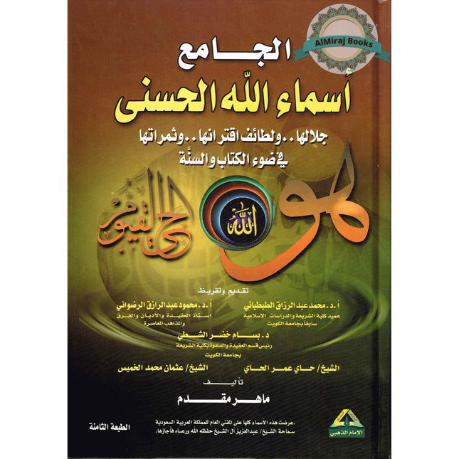Al Jame Asma Allah Al Husni , Arabic language
