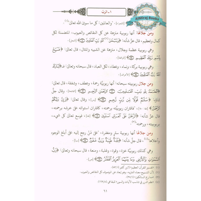 Al Jame Asma Allah Al Husni , Arabic language