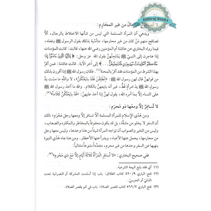 Al Marrat Al Muslimah (Ideal Muslimah) (Arabic Only) By Muhammad Ali Al-Hashimi