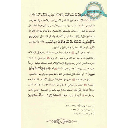 Al Mulakhas Al-Mufid Fi Ihkam Il Muslim Al Jadeed (Arabic Only)