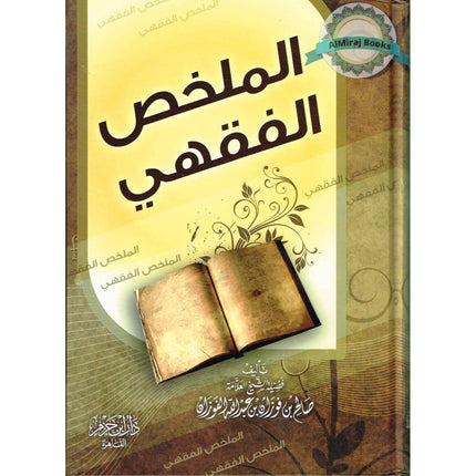 Al Mulakhas Al Fakih (Arabic Only)