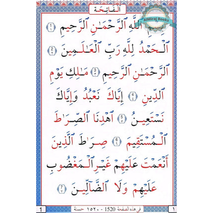 Al Mushaf Al Wazeh Juzz Amma Easy to Read Arabic Only