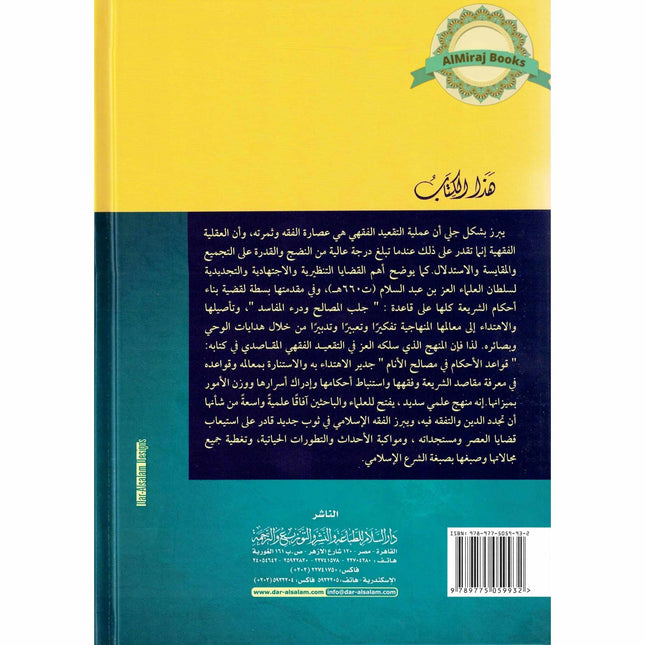 Al Qawaid Ul Fiqhiyyah (Arabic Only)