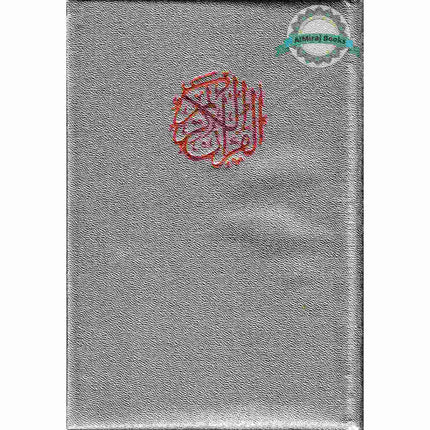 Al Quran Al Kareem Arabic only-Uthmani Script-Small Size