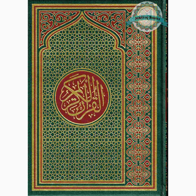 Al Quran Al Kareem: Mushaf Uthmani (X-Large Size) 15 Lines