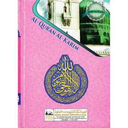 AL Quran Al Kareem With Color Coded Tajweed Rules