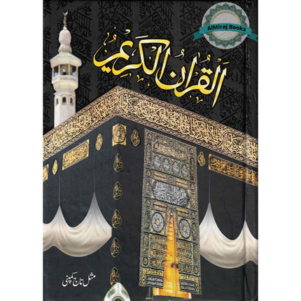 AL Quran Al Kareem With Color Coded Tajweed Rules