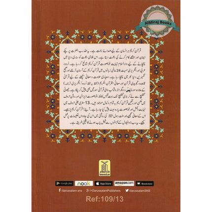 Al Quran Al Kareem,30 Separate Parts,13 Line Siparah Set (Urdu/Persian/South African) Script (Ref 109/13)