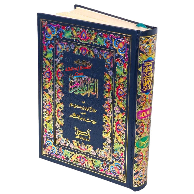 Al Quran Al Karim With Urdu Translation,12 Lines,Tafsir by Maulana Shah Abdul Qadir , Ref 40/AR