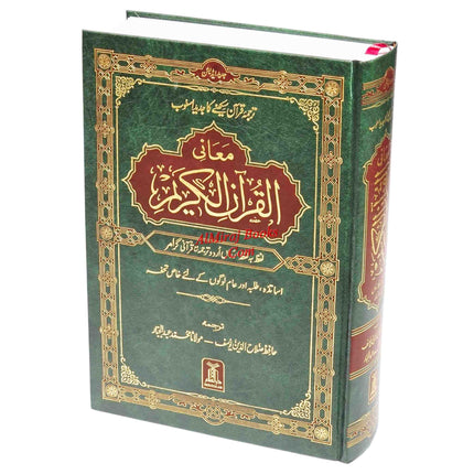 Quran Al kareem Lafz Ba Lafz Urdu Tarjuma