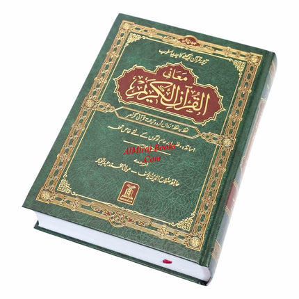 Quran Al kareem Lafz Ba Lafz Urdu Tarjuma
