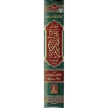 Quran Al kareem Lafz Ba Lafz Urdu Tarjuma