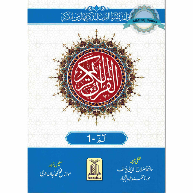 Al Quran Al kareem Lafz Ba Lafz Urdu Tarjuma,30 parts Set (30 Individual Parts)