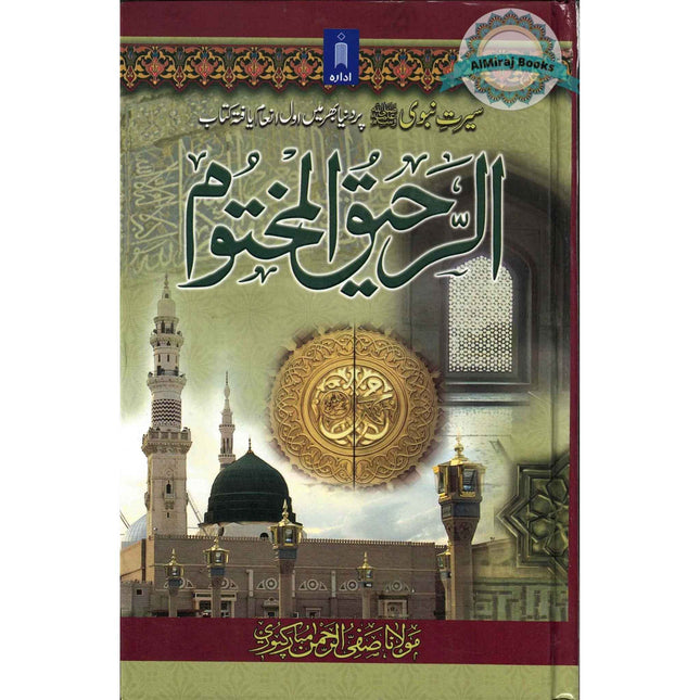 Al Raheeq Ul Mukhtoom (Sealed nectar Urdu language) By Saifur Rehman Mubarikpuri .