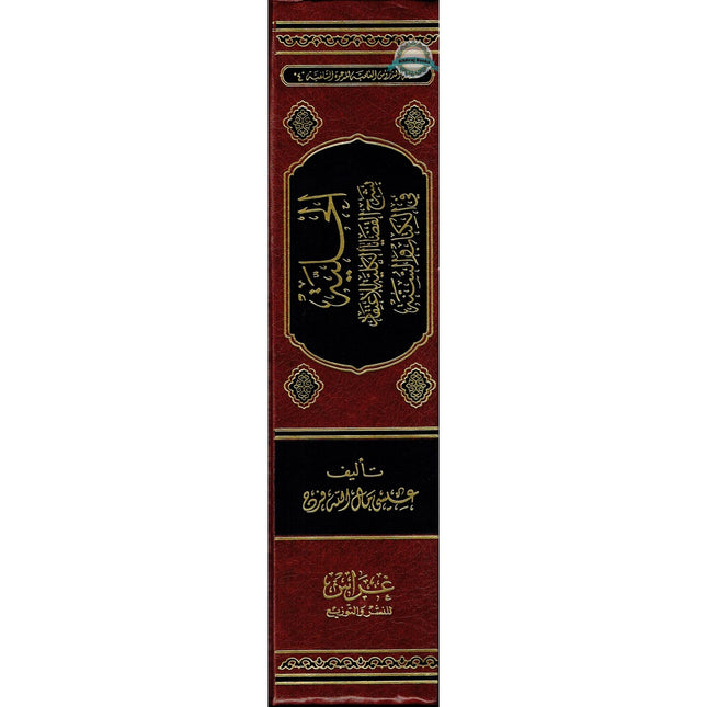 Alhuliyyah (Arabic Only)