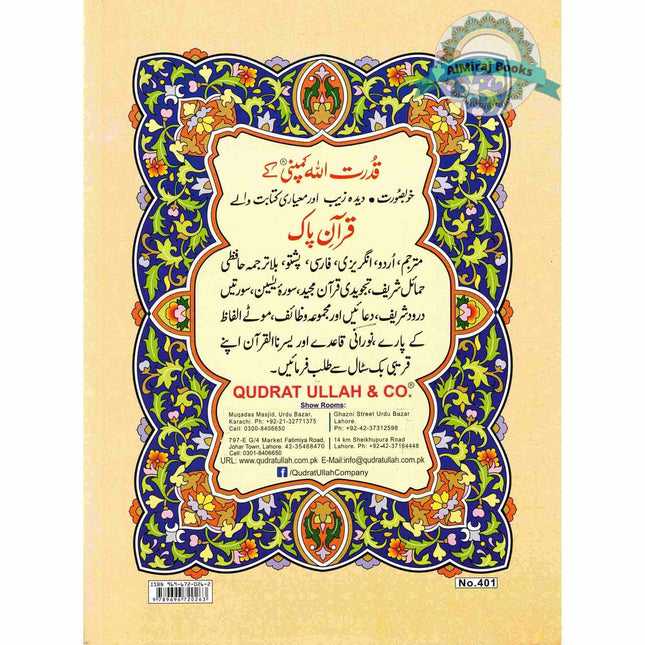 Alif Laam Meem Colour Coded Tajweed Rules : Persian ,Pakistani ,Indian Script,Ref 401